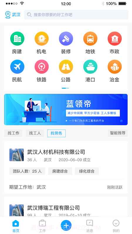 蓝领帝截图2 蓝领帝截图2