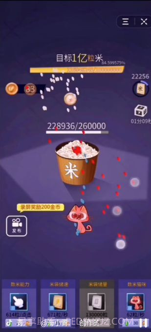 数1亿粒米截图1