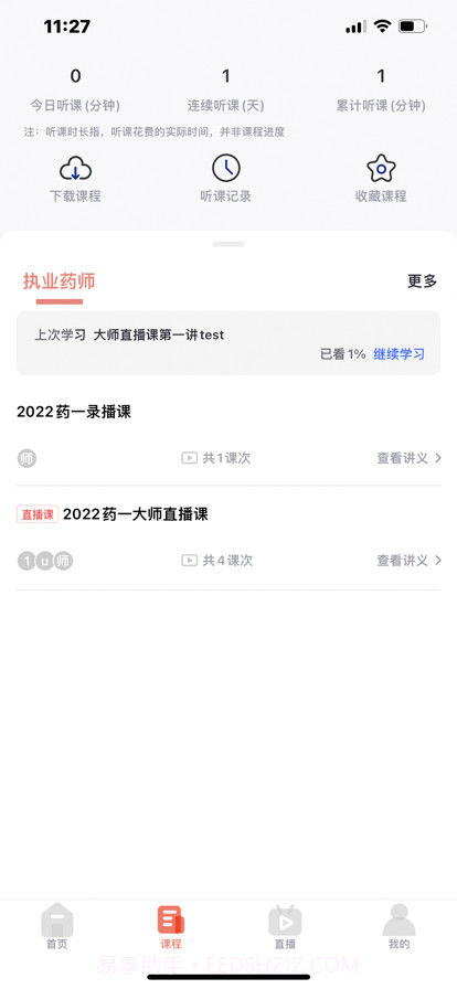 刻学得智截图1 刻学得智截图1