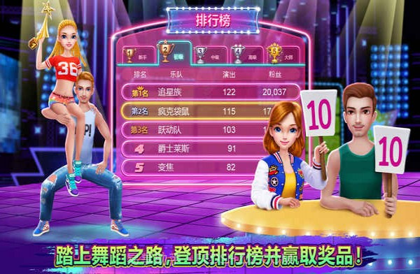 嘻哈舞学校截图3