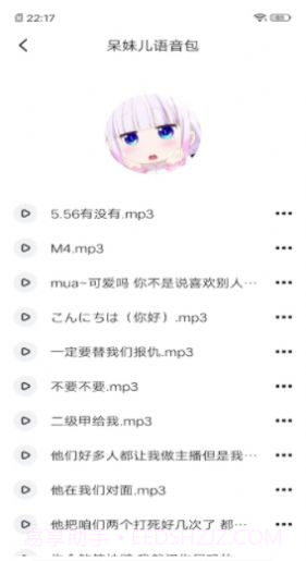 免费变声器截图2