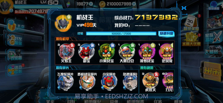 机甲无双截图1 机甲无双截图1