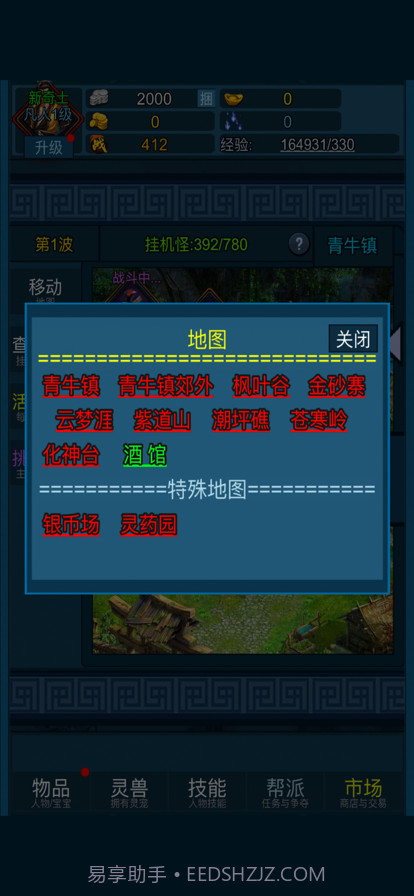 妖海开荒模拟器截图9 妖海开荒模拟器截图9