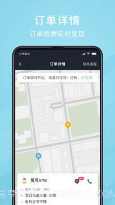 吉刻上车司机端截图2