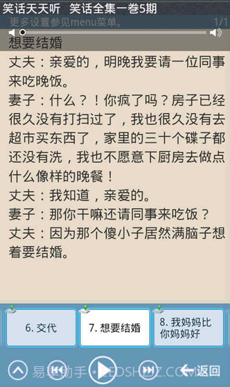 笑话天天听截图2 笑话天天听截图2