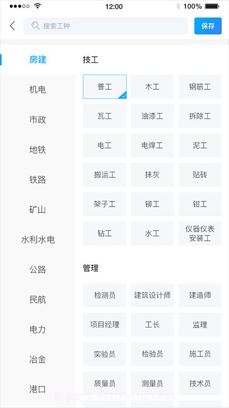蓝领帝截图4 蓝领帝截图4