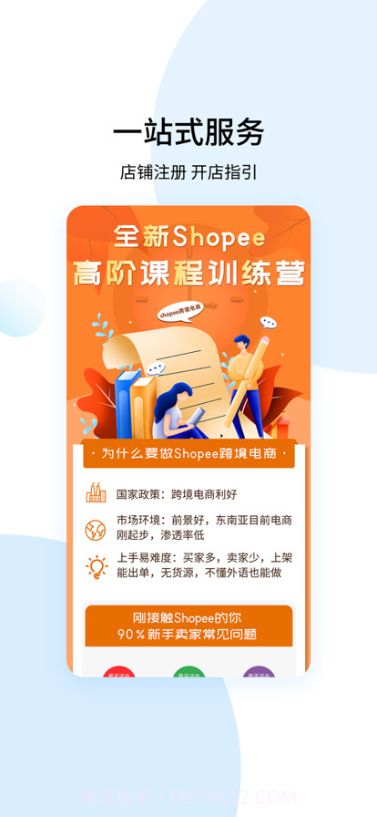 小白学跨境截图3 小白学跨境截图3