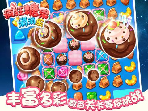 疯狂糖果消消乐截图1
