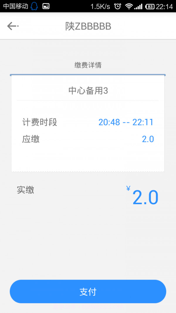 迈泊停车截图1 迈泊停车截图1