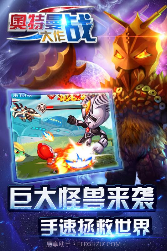 奥特曼大作战截图2