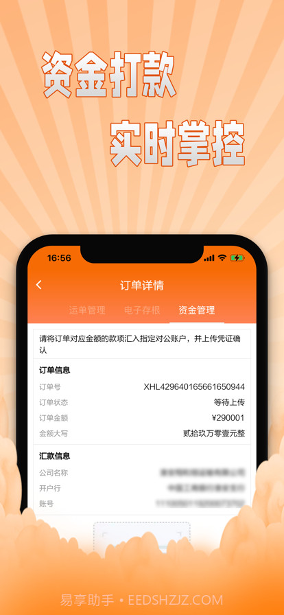 翔运通商户端截图6