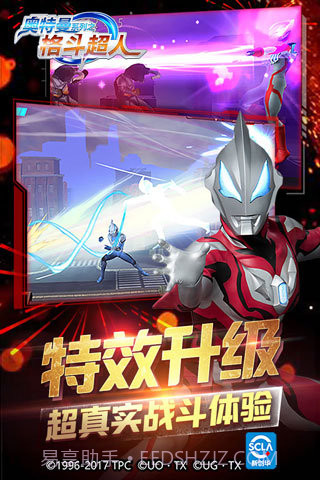 奥特曼格斗超人内购版截图1 奥特曼格斗超人内购版截图1