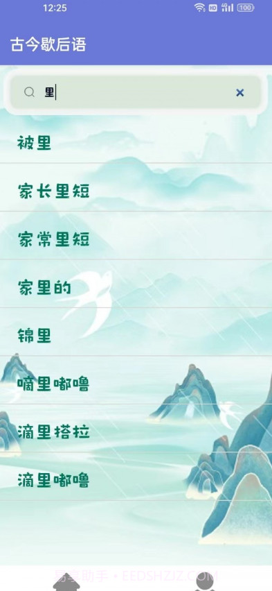 古今歇后语截图1