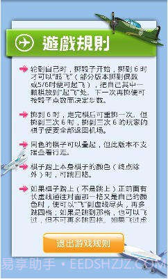 飞行棋大战截图5 飞行棋大战截图5