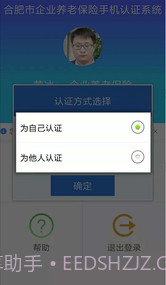 合肥养老认证截图4 合肥养老认证截图4