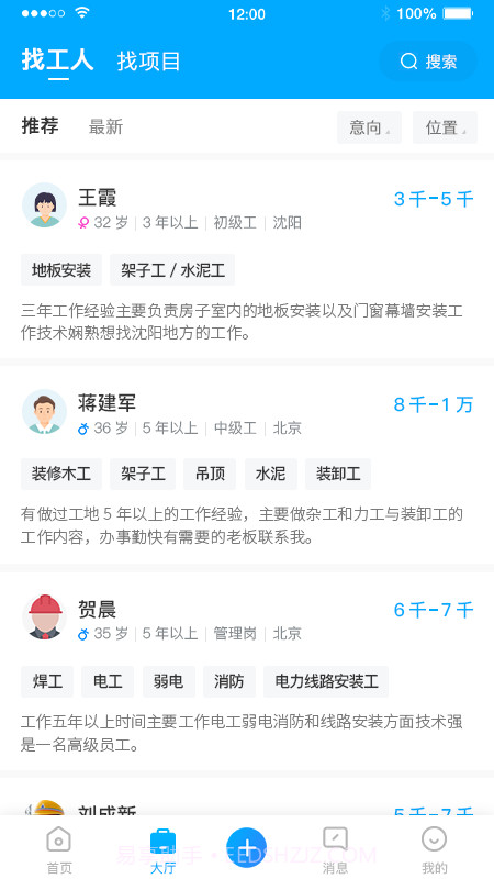 蓝领帝截图5 蓝领帝截图5