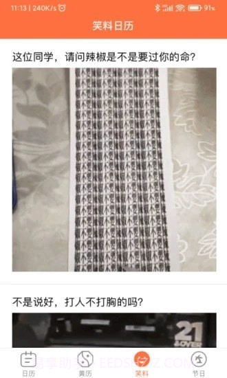 开薪日历红包版截图3