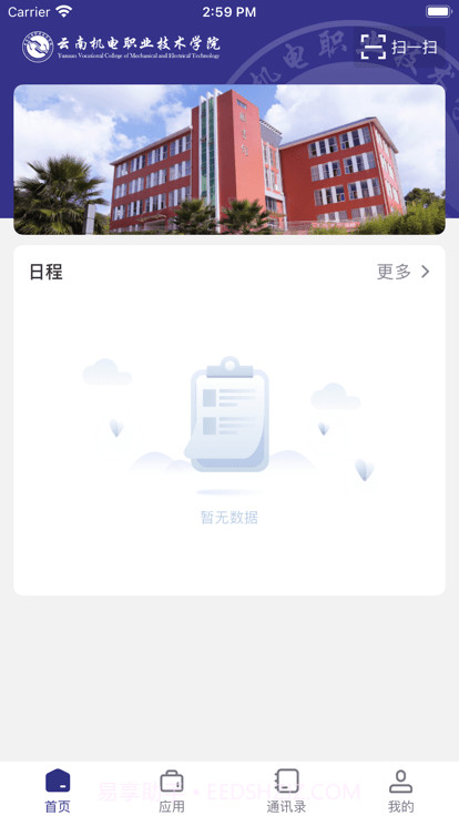 云南机电职院最新截图1
