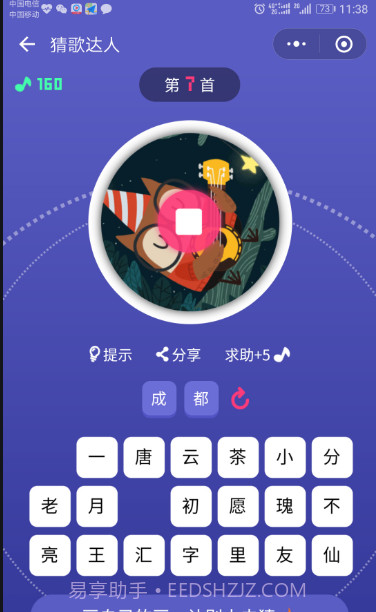 微信猜歌达人游戏截图1 微信猜歌达人游戏截图1