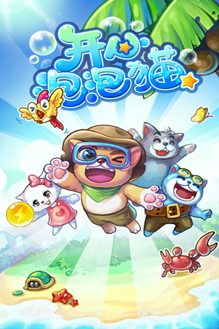 开心泡泡猫截图1