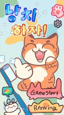 猫咪刷牙截图1 猫咪刷牙截图1