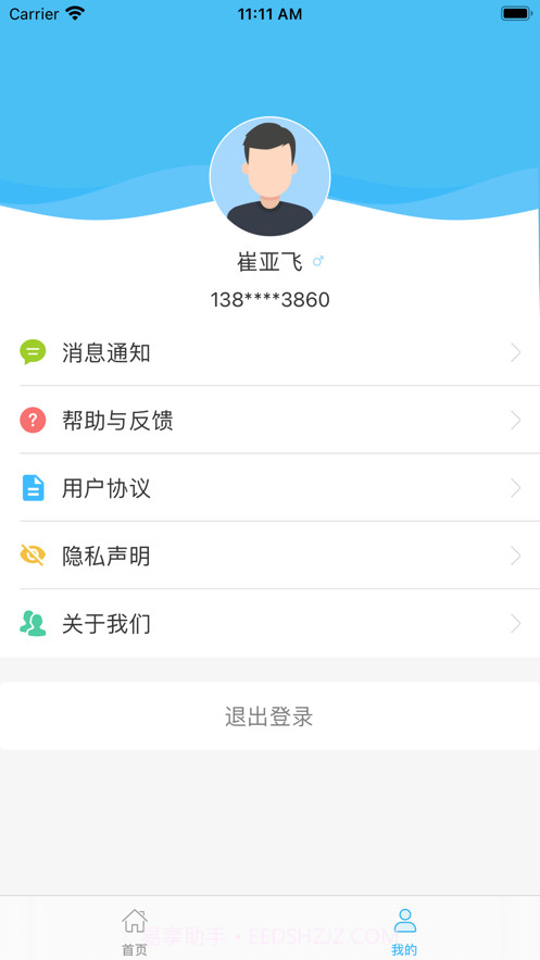 健康泰州管理版截图3