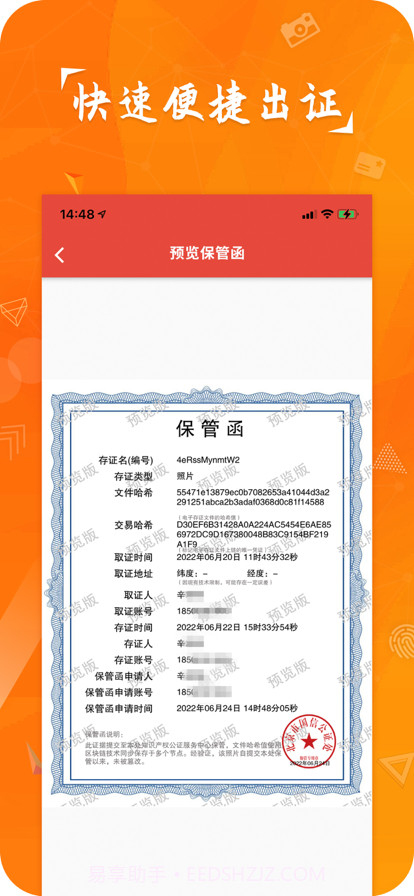 证据保护平台截图3 证据保护平台截图3