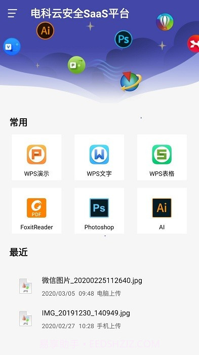 安全saas平台截图4 安全saas平台截图4