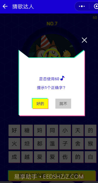 微信猜歌达人游戏截图3 微信猜歌达人游戏截图3