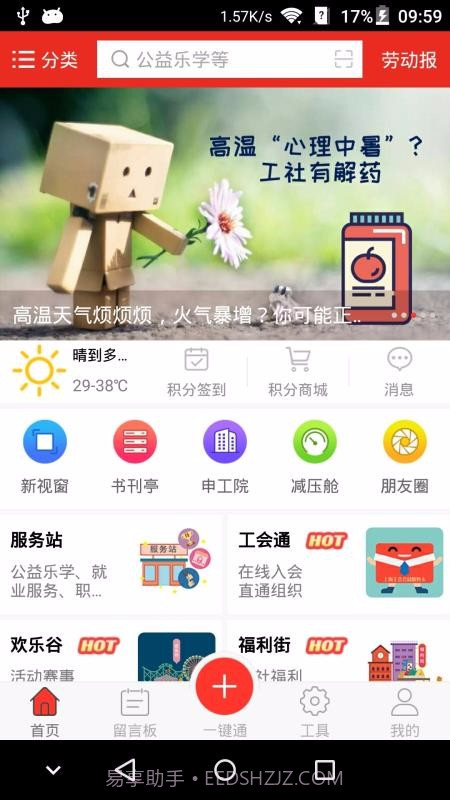申工社app截图2