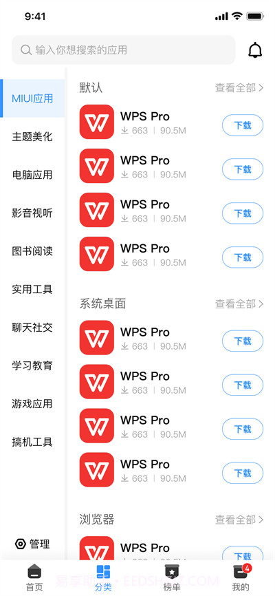 AppShare截图2