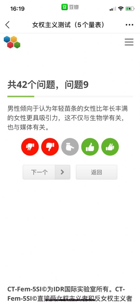 女权主义测试截图1