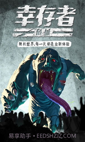 幸存者危城截图1