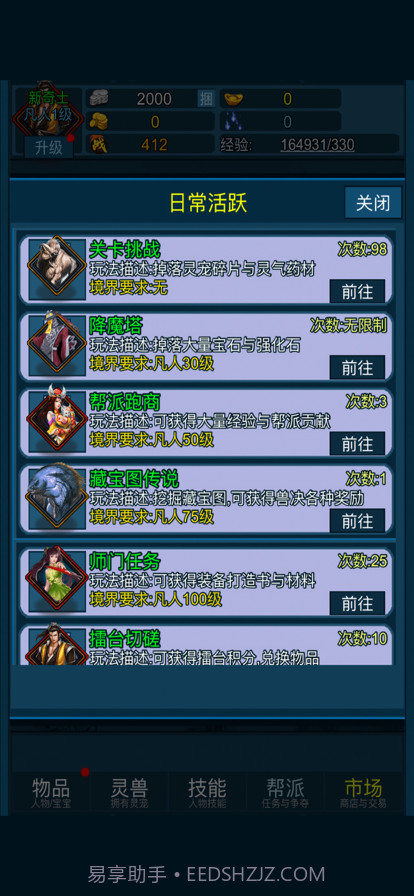 妖海开荒模拟器截图7 妖海开荒模拟器截图7