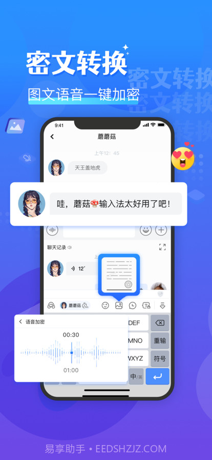 蘑菇輸入法截图4