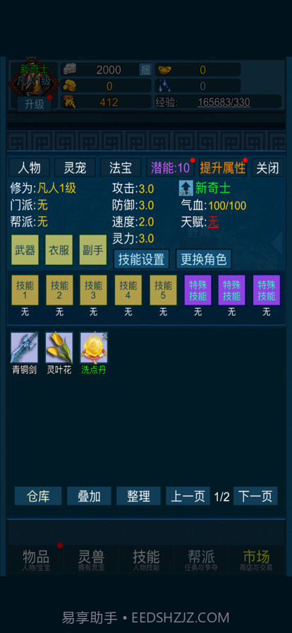 妖海开荒模拟器截图5 妖海开荒模拟器截图5