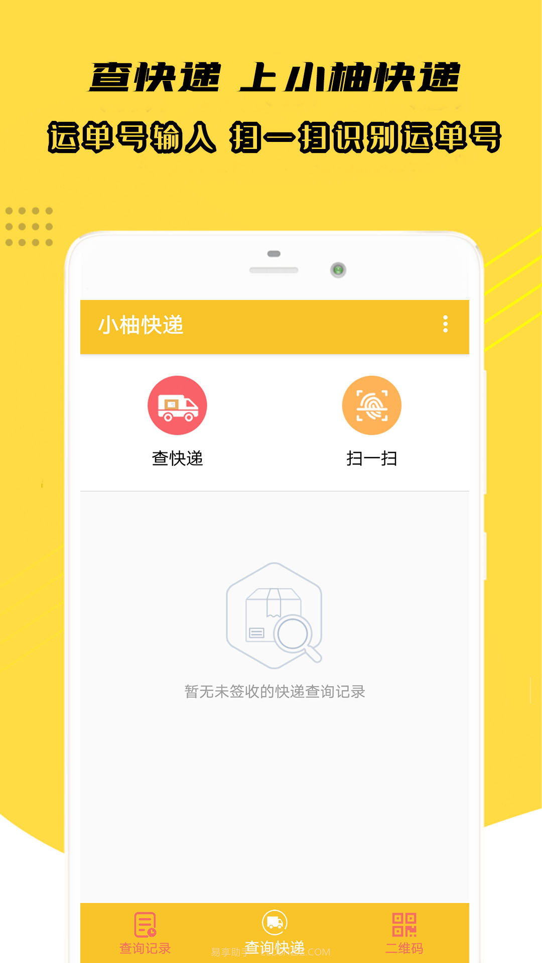 小柚快递截图1 小柚快递截图1