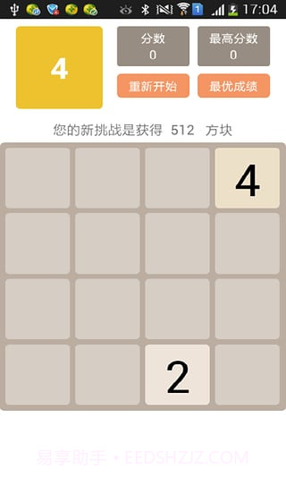 2048纯净版 v5.5.8 截图1 2048纯净版 v5.5.8 截图1