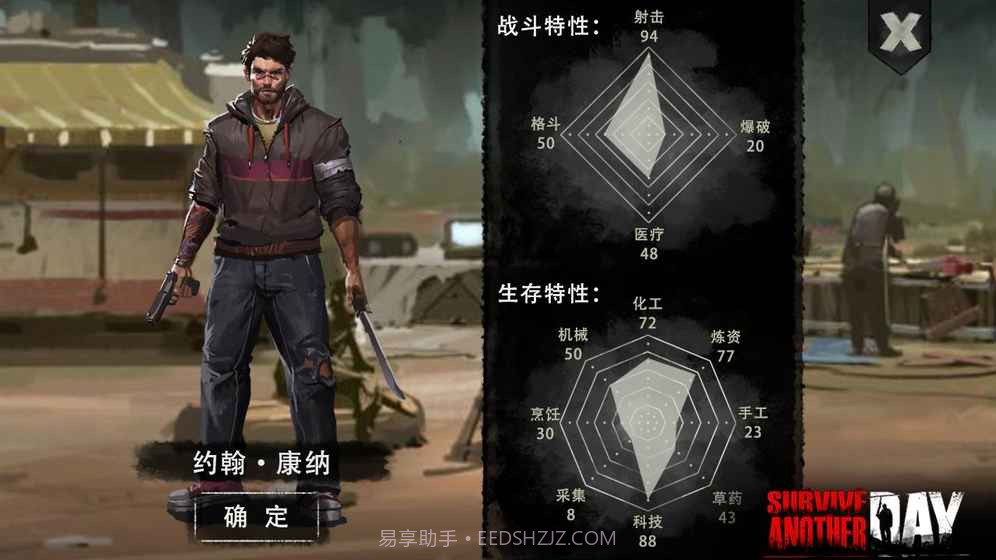 Survive Another Day截图5