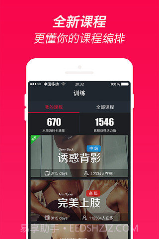 火辣健身HOTBODY官网版截图4