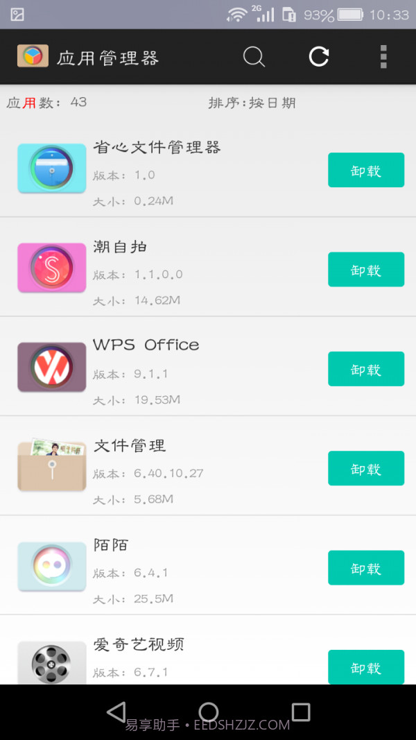 应用管理大师截图4