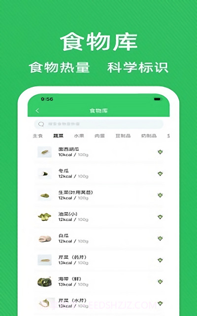 减肥营养师截图2
