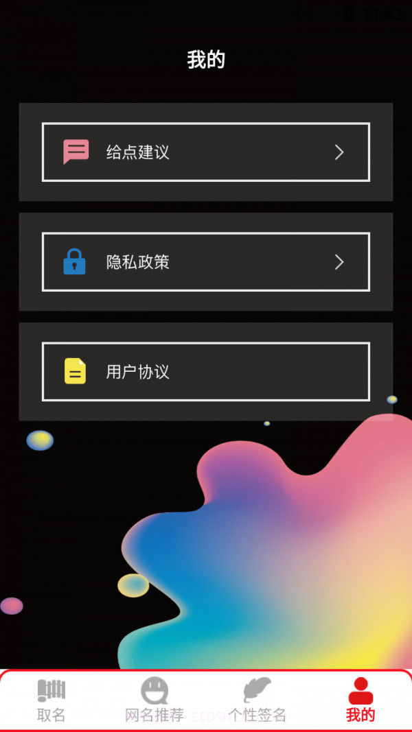 新生儿名字生成器截图1