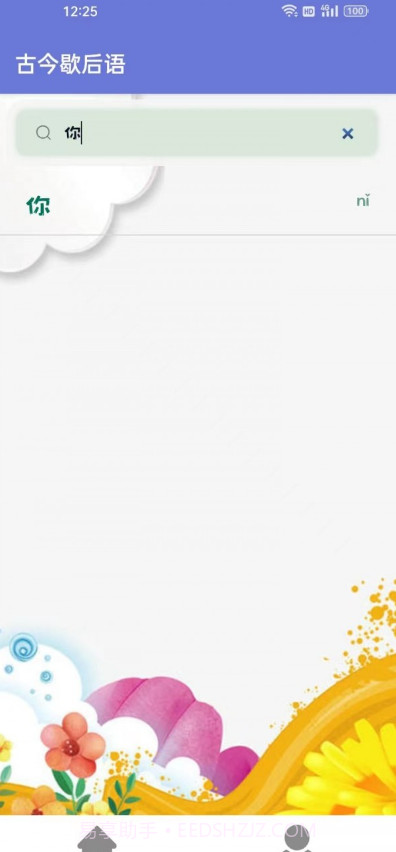 古今歇后语截图2