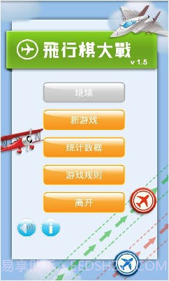 飞行棋大战截图1 飞行棋大战截图1