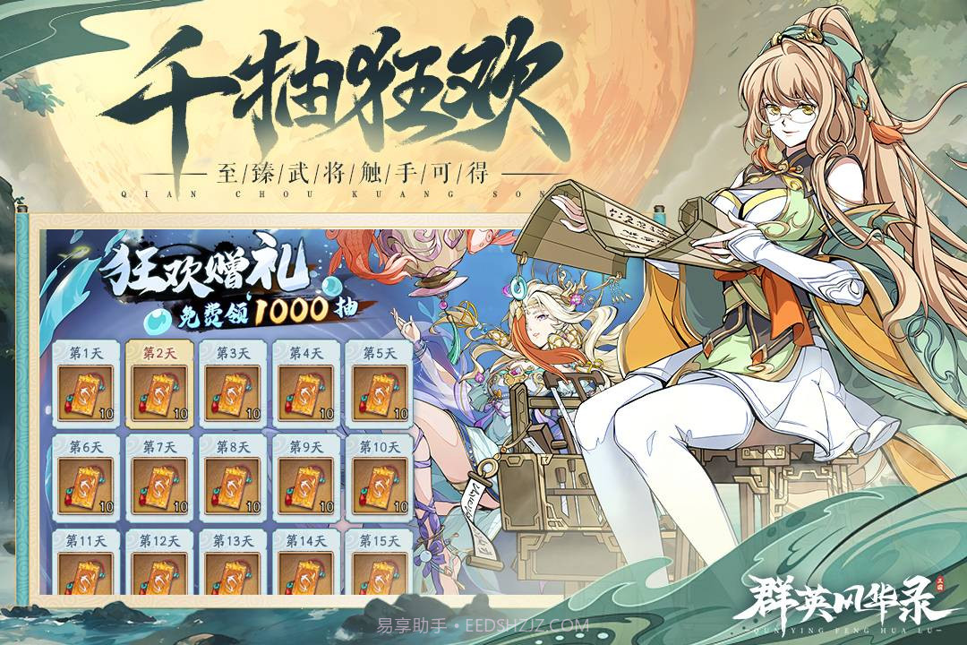 群英风华录折扣版平台下载截图2