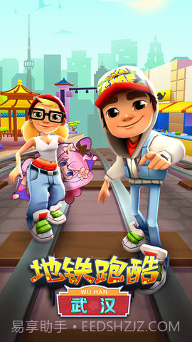 地铁跑酷农历新年版截图3
