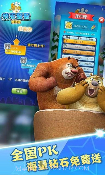 熊出没之消灭星星截图1 熊出没之消灭星星截图1