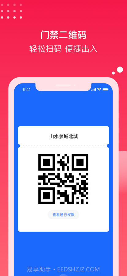 电建悦生活截图3 电建悦生活截图3