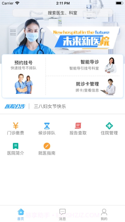 沈阳市妇婴医院掌上就医截图3